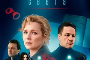 В круге света русский сериал